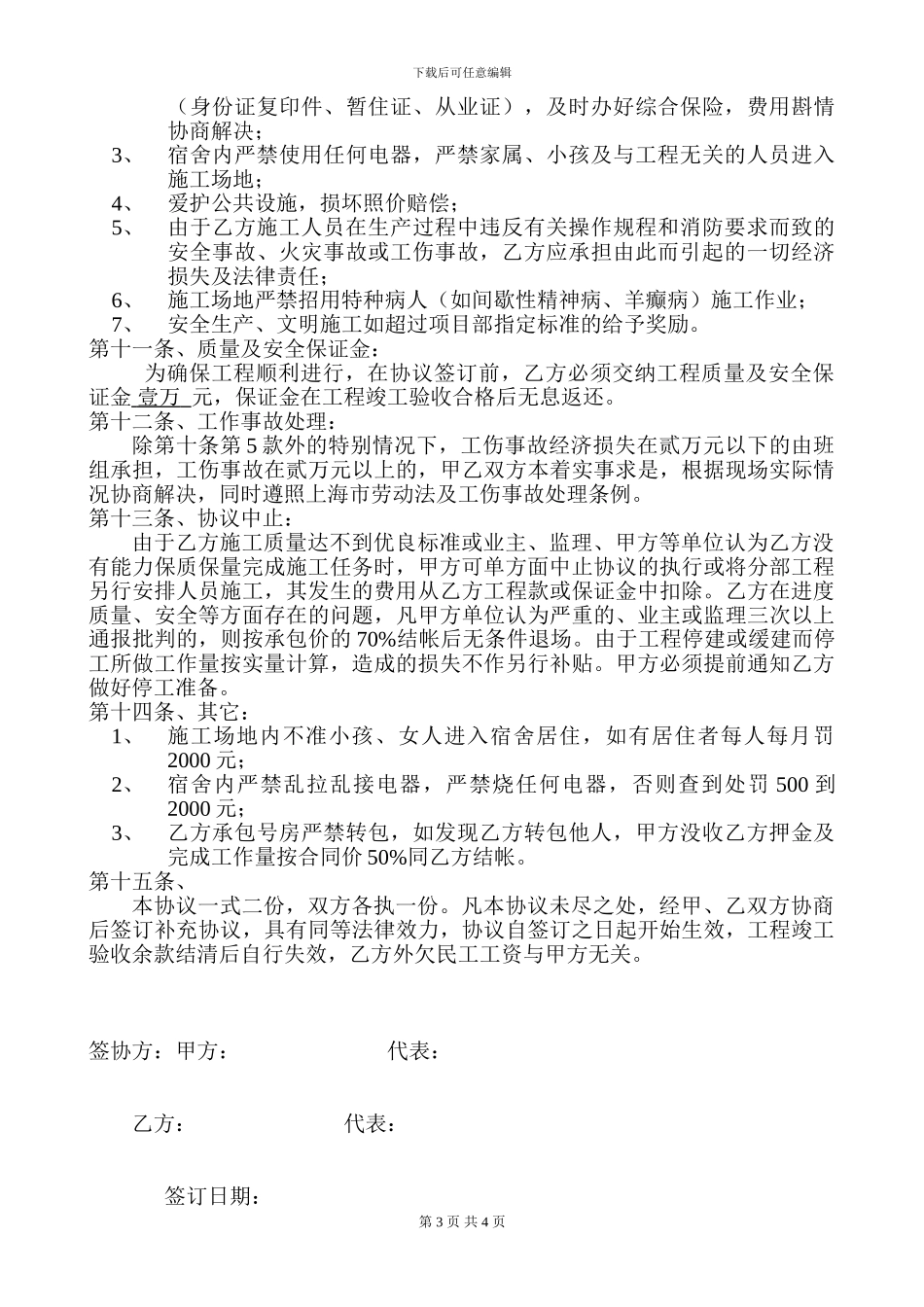 油漆班组清包协议_第3页