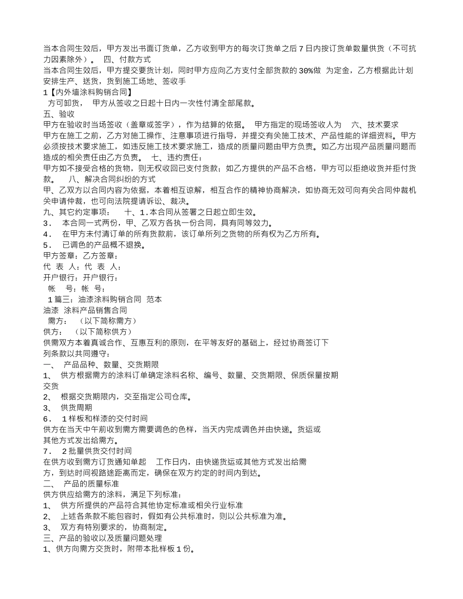 油漆购销合同范本_第2页