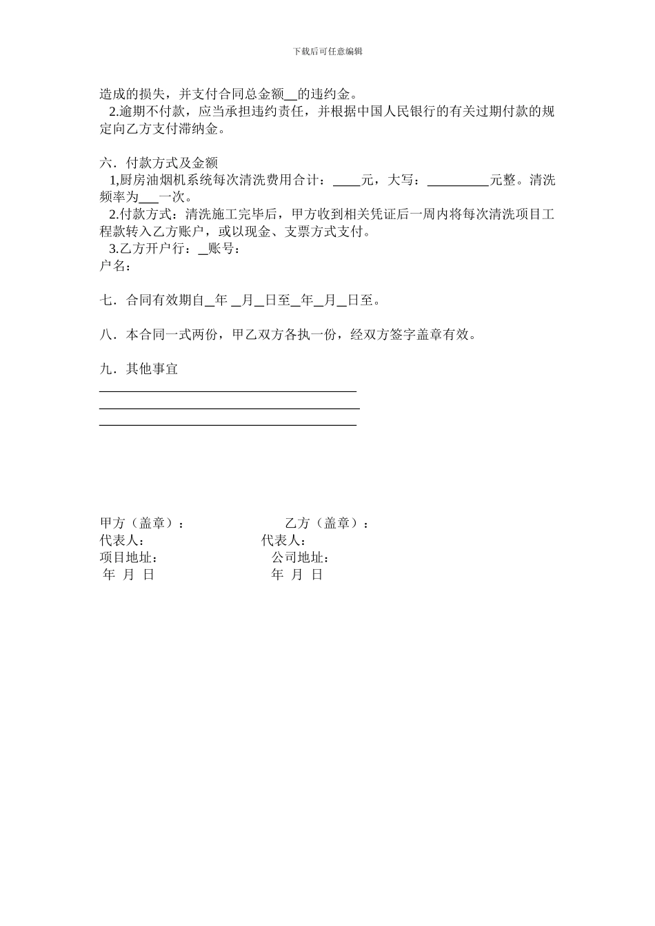 油烟机清洗合同1_第2页