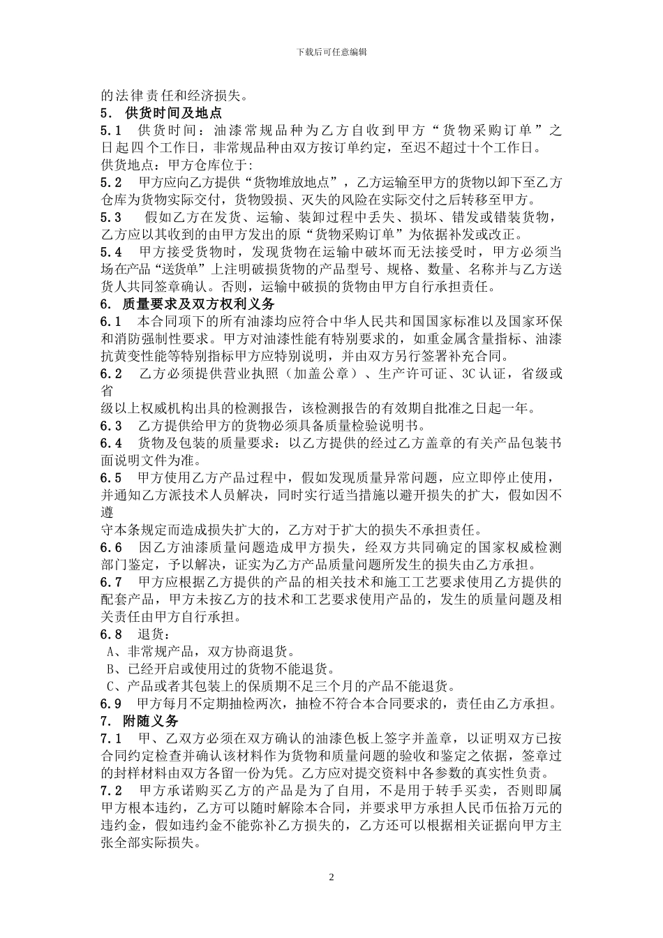 油漆采购合同_第2页