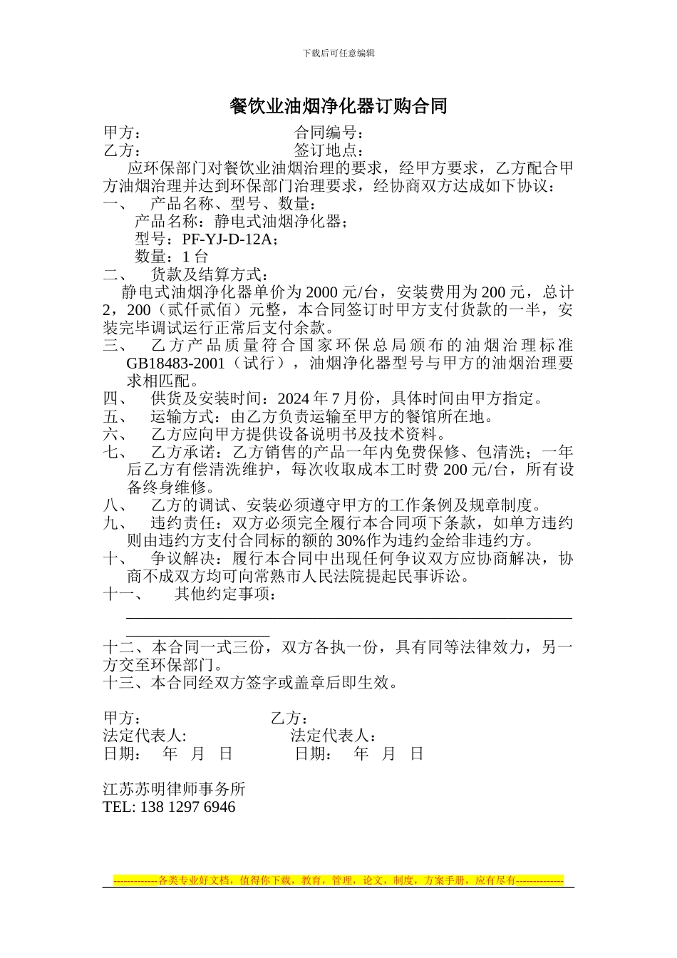 油烟净化器订购合同_第1页