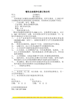 油烟净化器订购合同