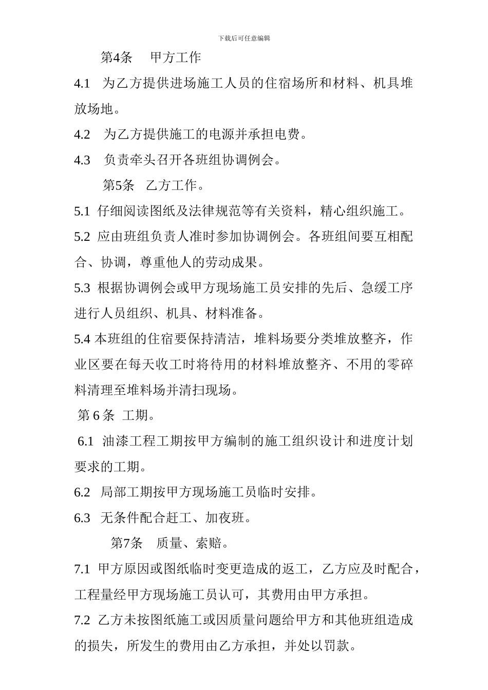 油漆项目分包合同_第2页