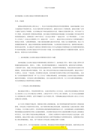 油田地面施工企业执行建造合同准则的问题及对策