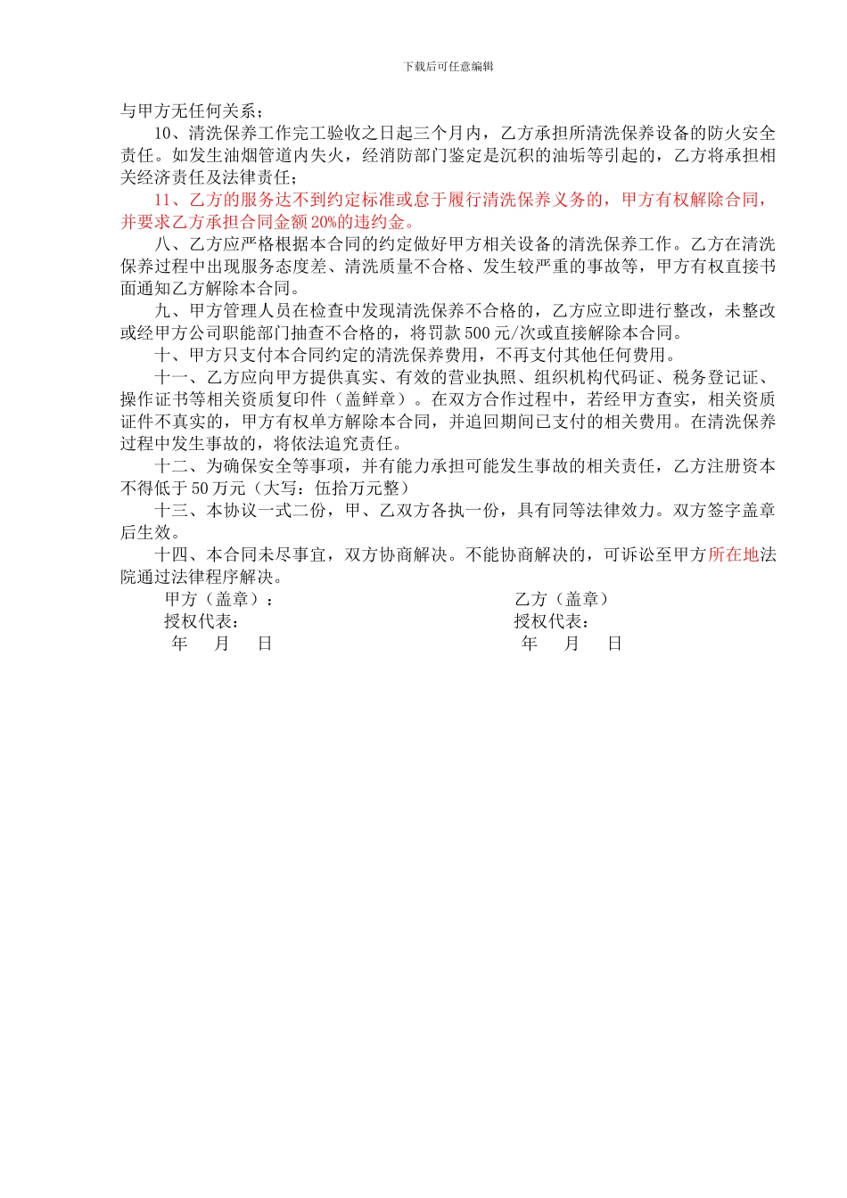 油烟管道清洗服务合同_第2页