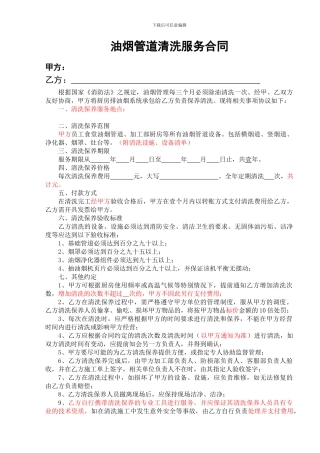 油烟管道清洗服务合同