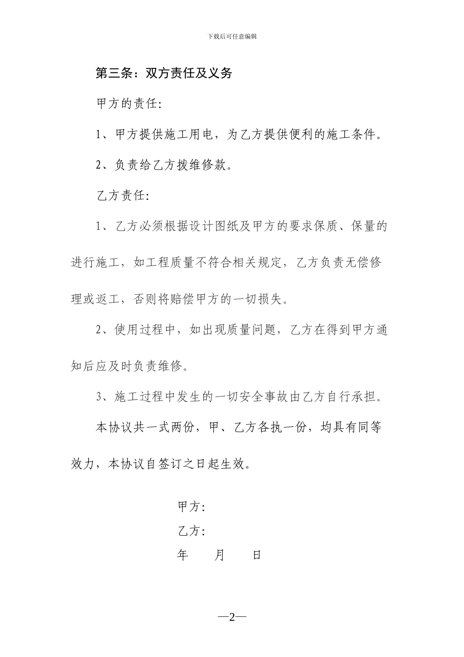 油烟机维修合同_第2页