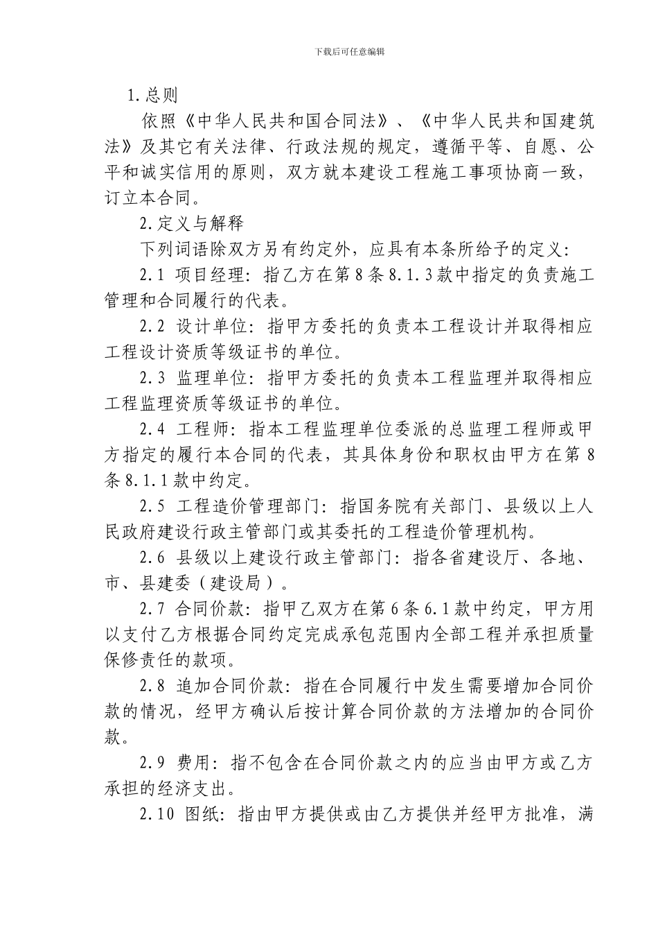 油田医院施工合同_第2页
