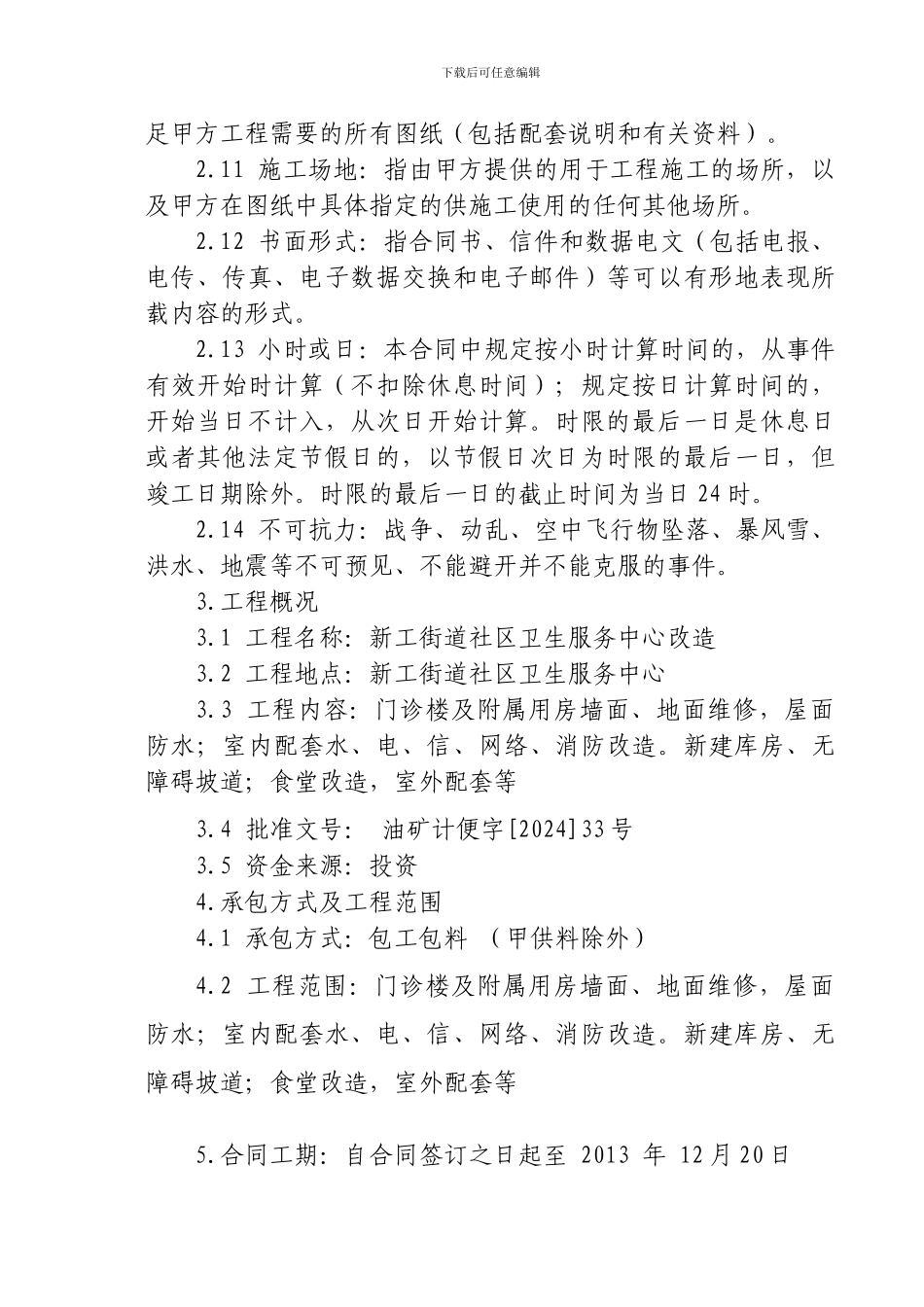 油田医院施工合同_第3页