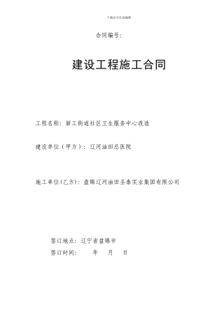 油田医院施工合同