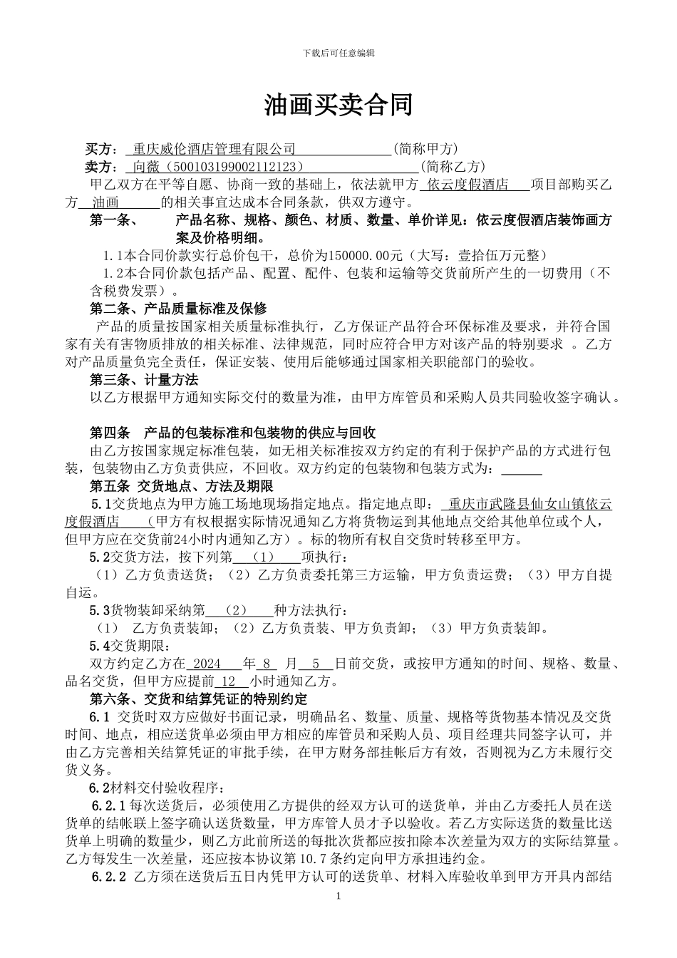油画买卖合同_第1页
