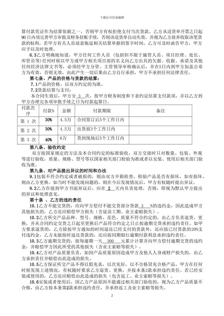 油画买卖合同_第2页