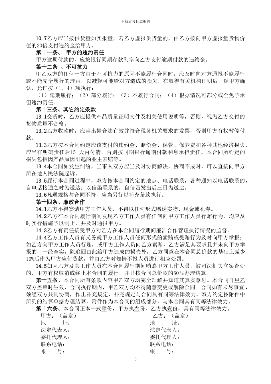 油画买卖合同_第3页