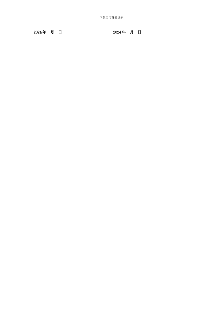 油类贸易居间合同稿_第3页