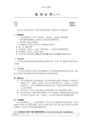 油类贸易居间合同稿