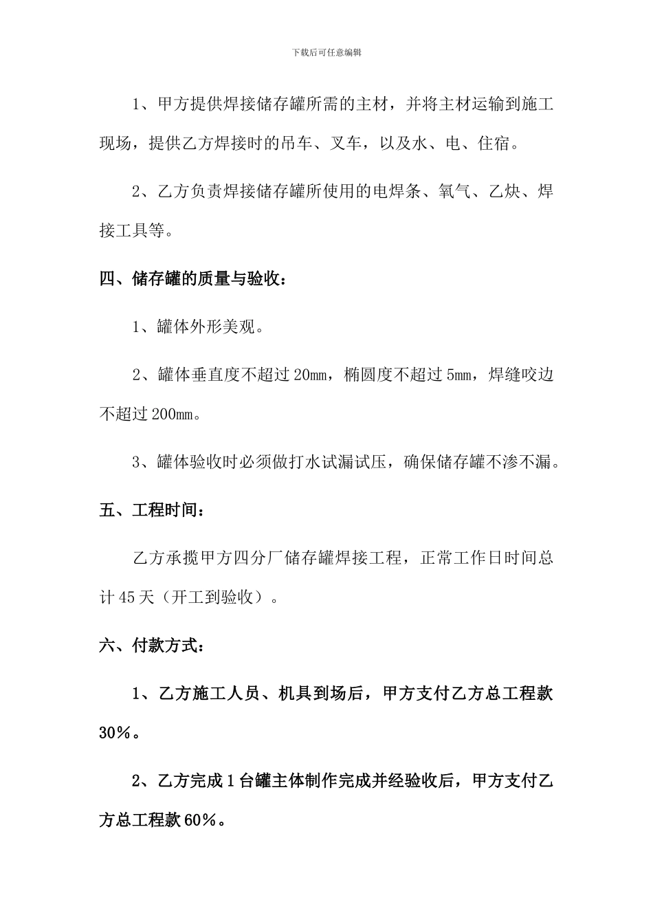 油罐安装加工合同_第2页