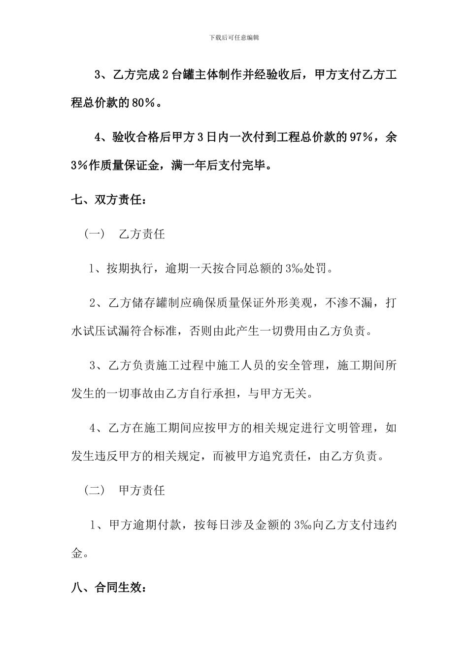 油罐安装加工合同_第3页