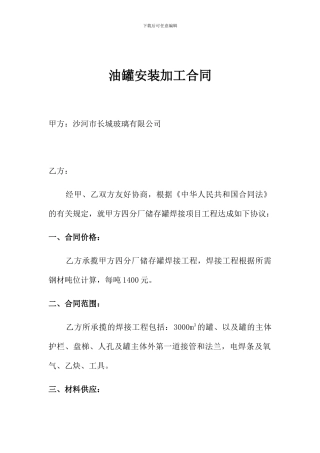 油罐安装加工合同