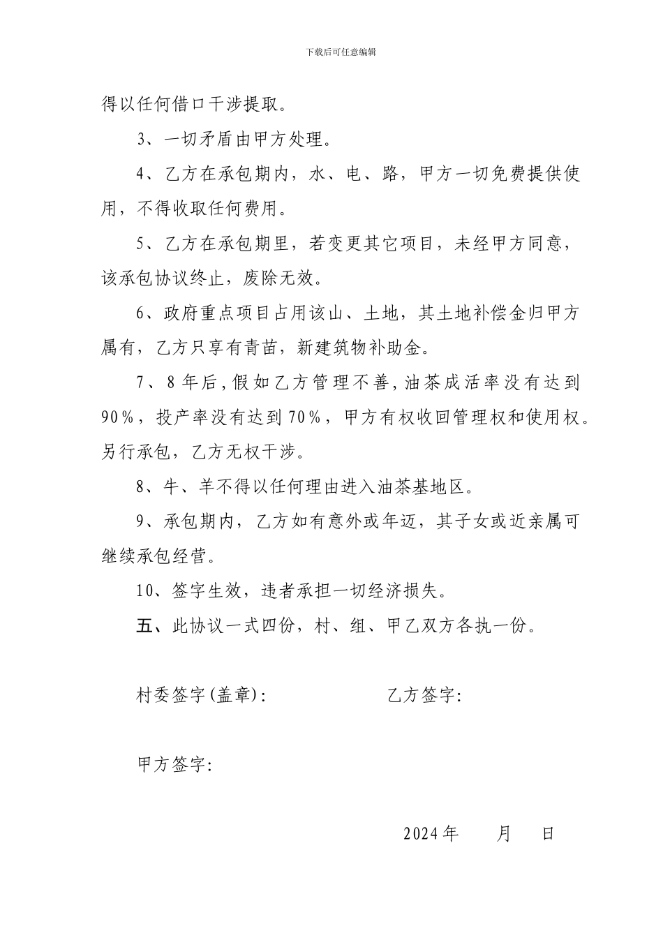 油茶基地承包合同_第2页