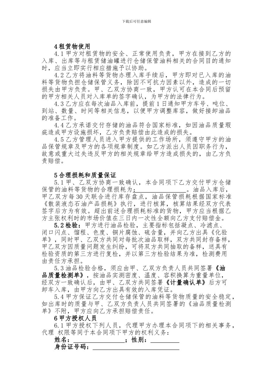 油罐租赁合同_第2页