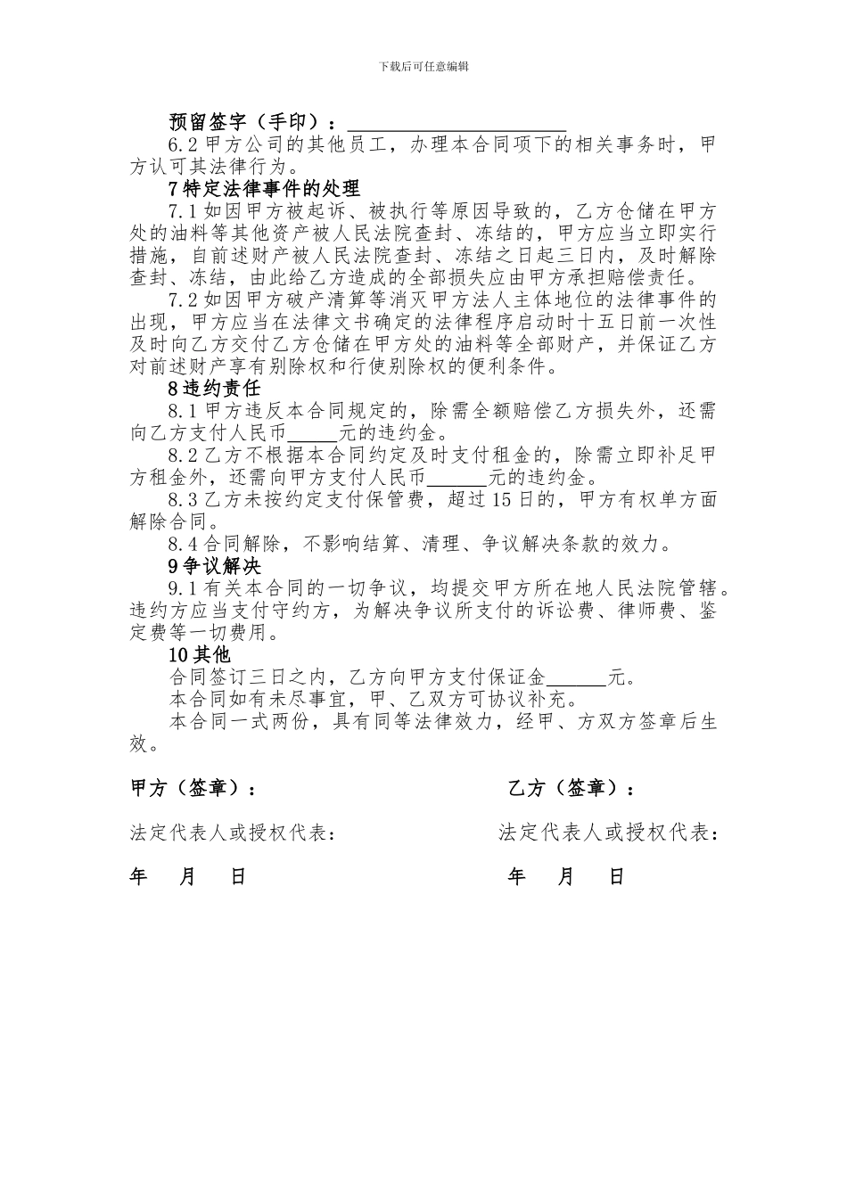 油罐租赁合同_第3页