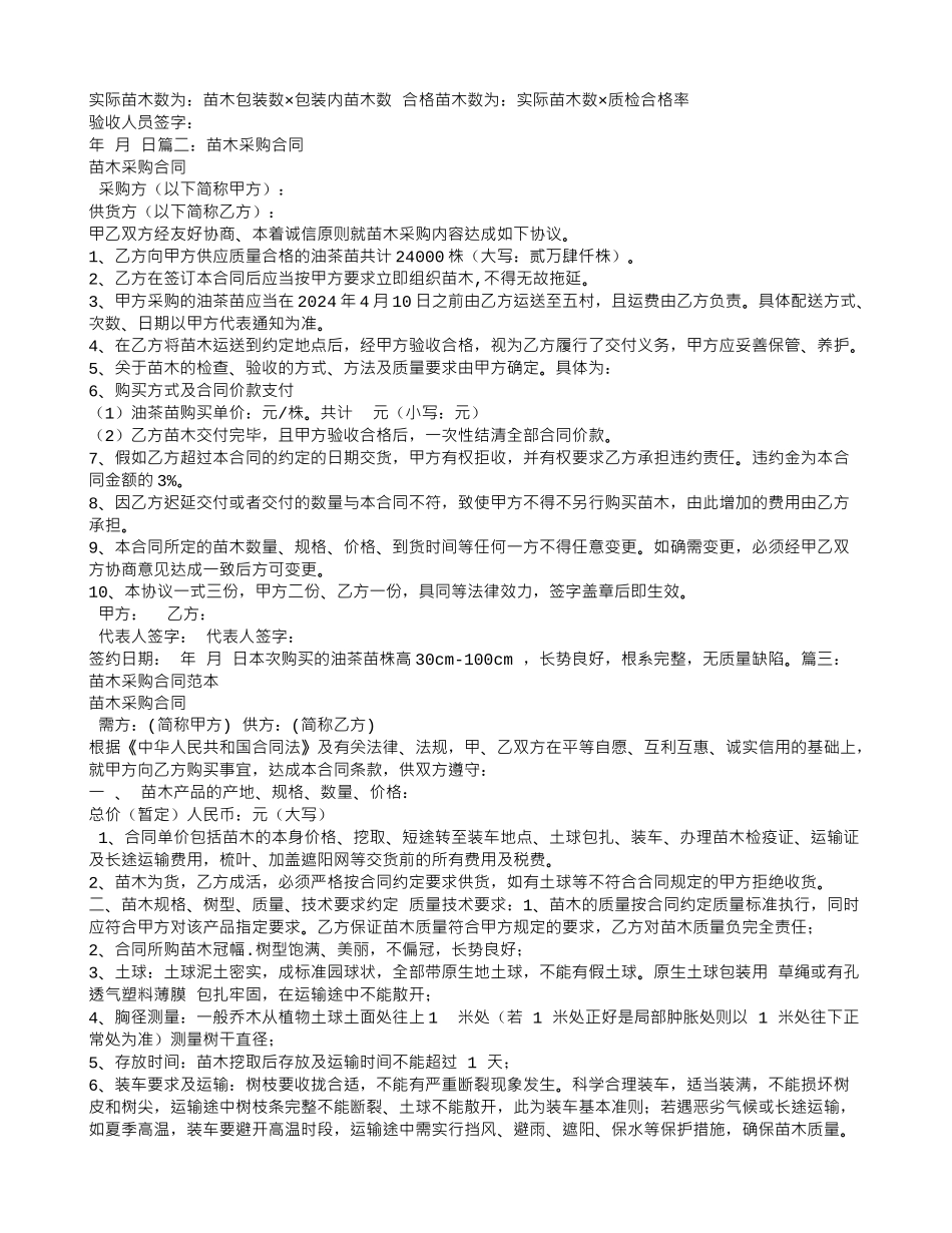 油茶苗木采购合同_第2页