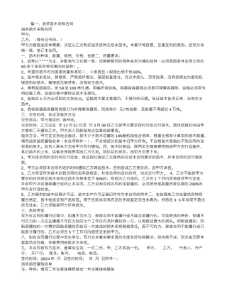 油茶苗木采购合同