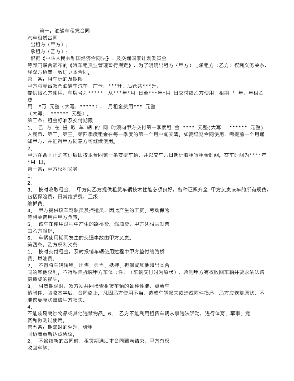 油罐车租赁合同_第1页