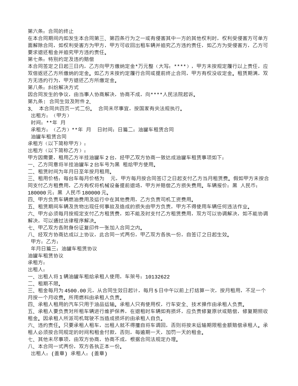 油罐车租赁合同_第2页