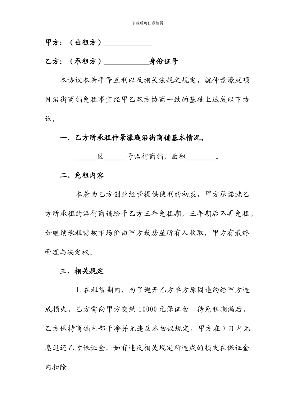 沿街商业招商免租协议_第2页