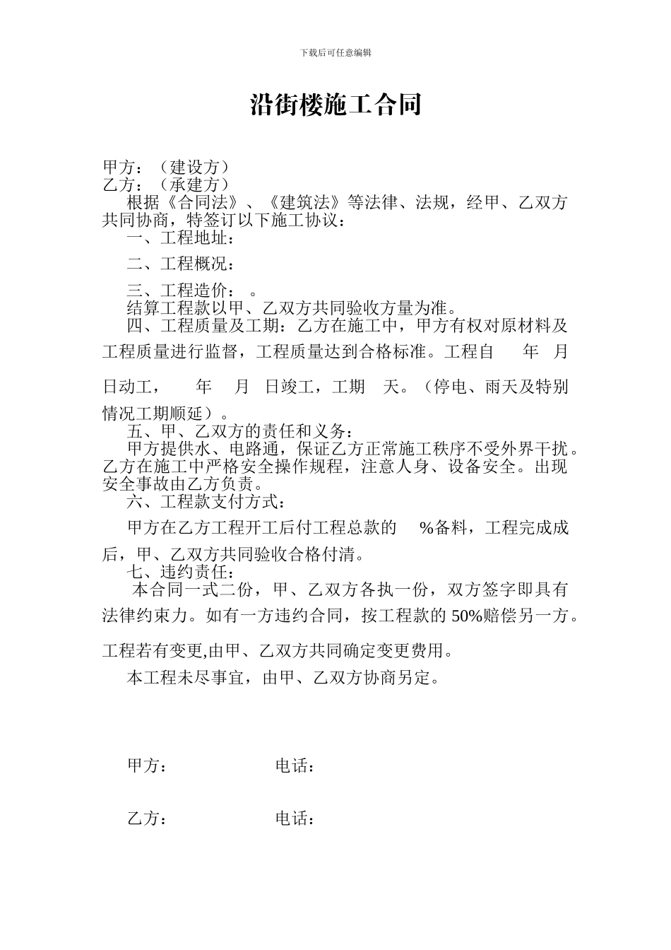 沿街楼施工合同_第1页