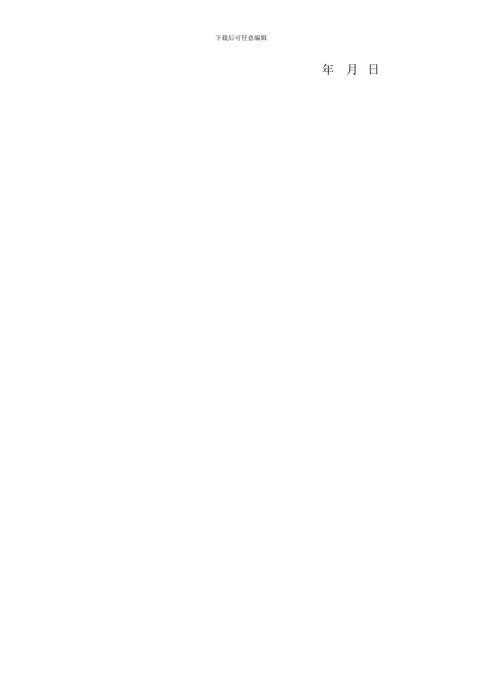 沿街楼施工合同_第2页