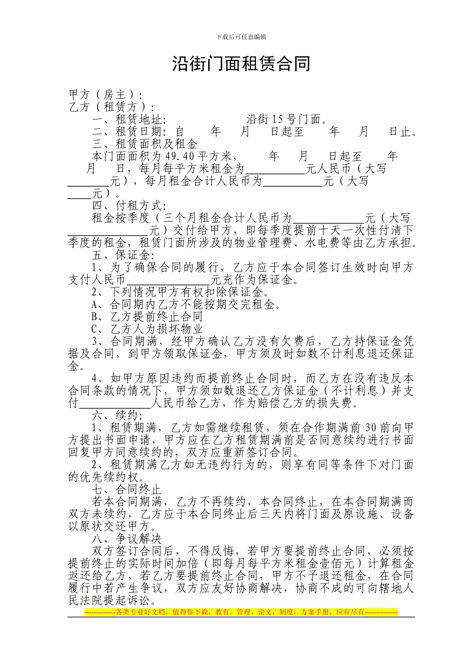 沿街门面租赁合同_第1页