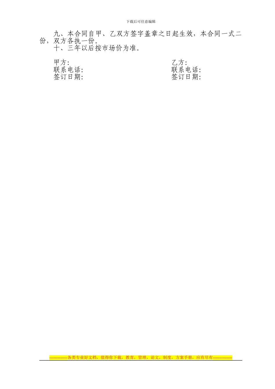 沿街门面租赁合同_第2页