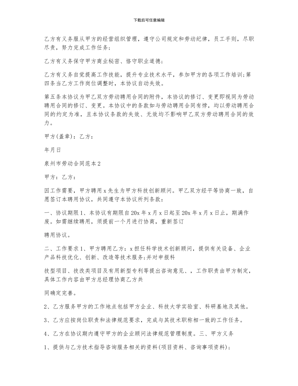 泉州市劳动合同范本5篇_第2页