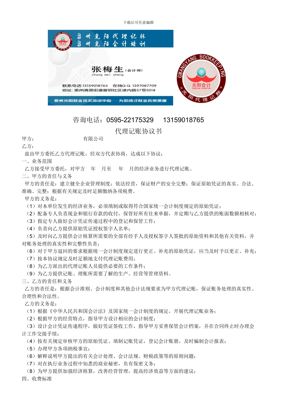 泉州代理记账协议书_第1页