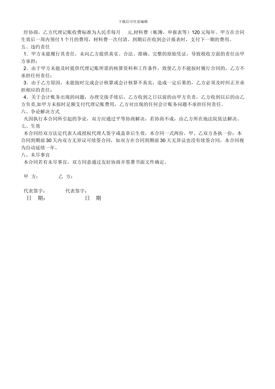 泉州代理记账协议书_第2页