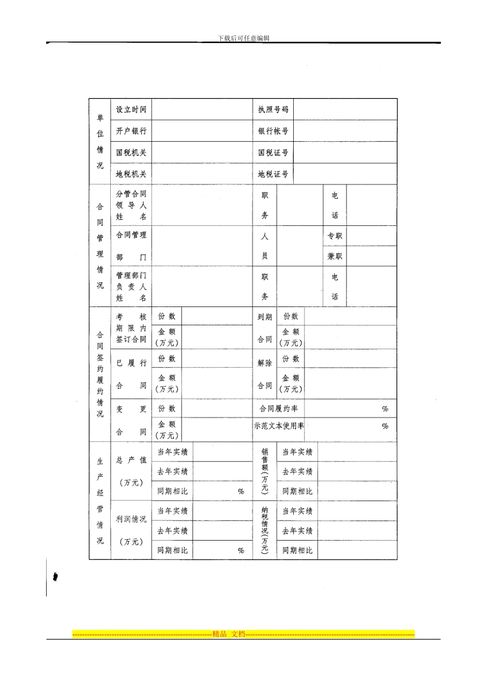 泉州市守合同重信用企业申请表_第3页