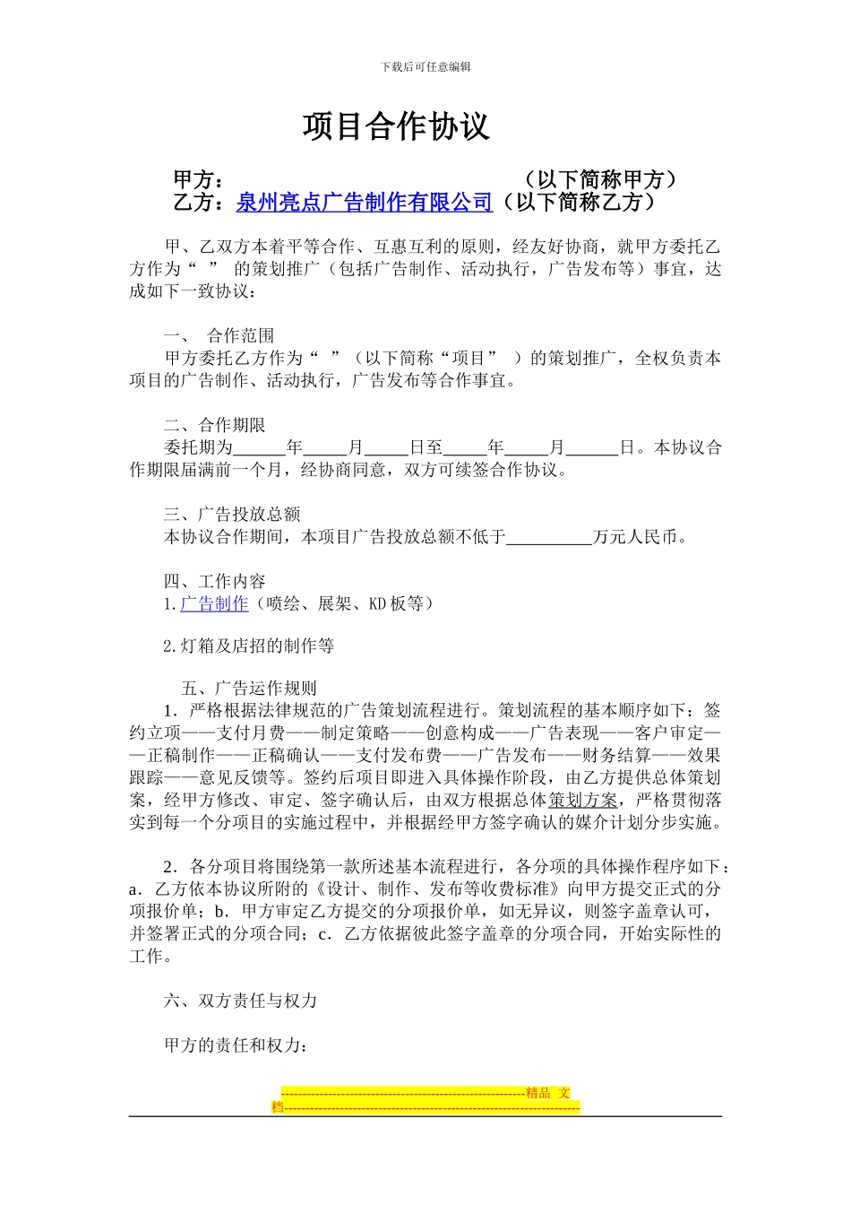 泉州亮点广告合作协议书_第1页