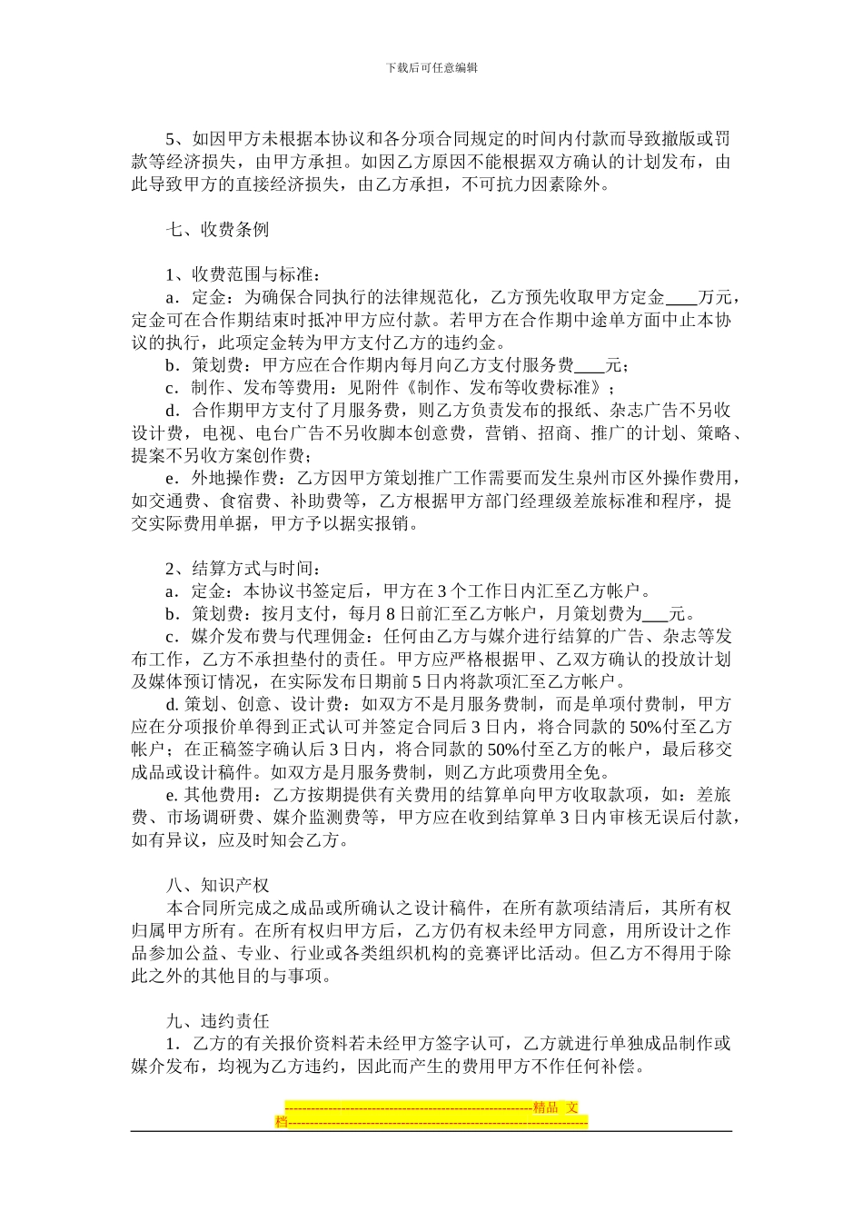 泉州亮点广告合作协议书_第3页