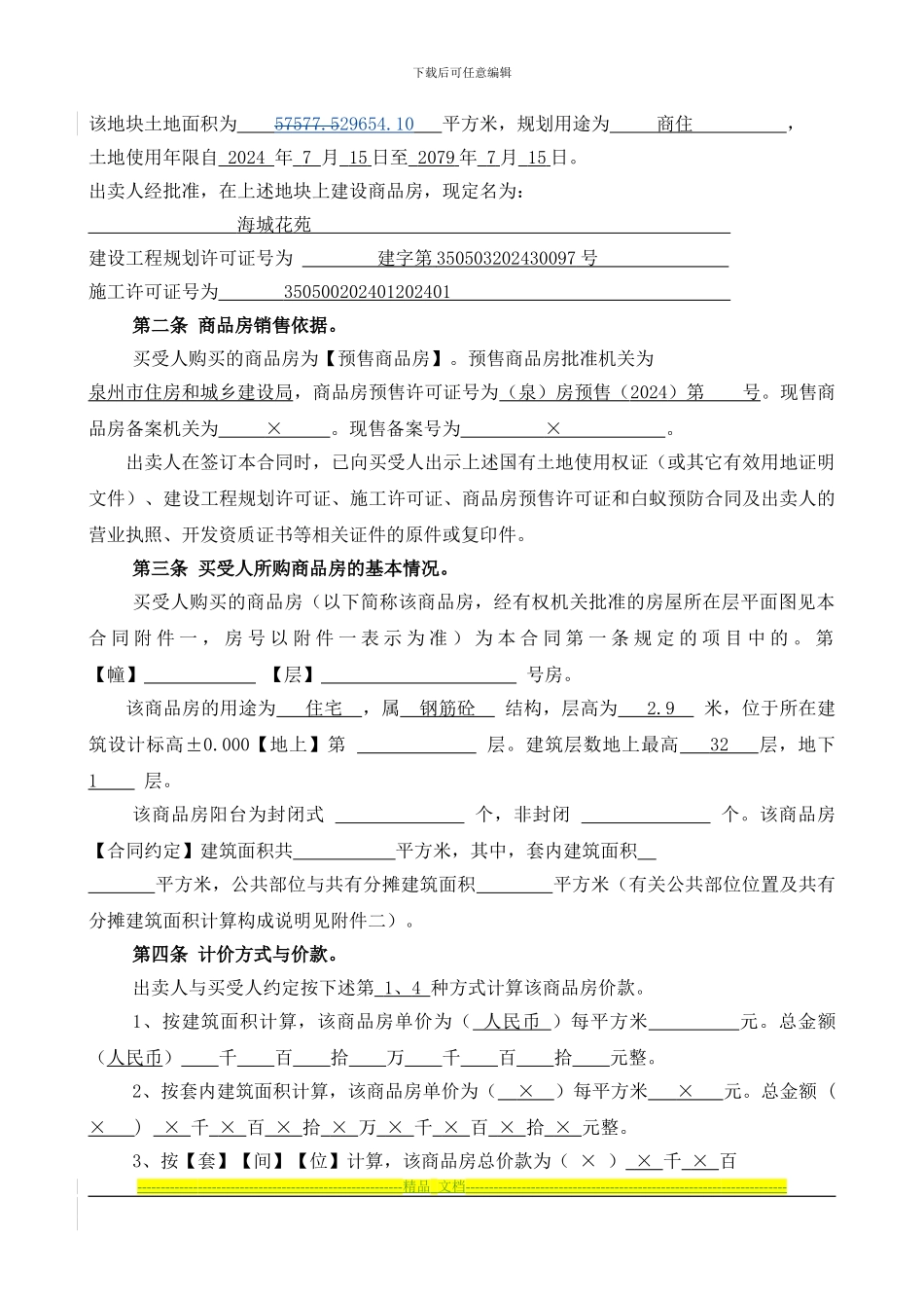 泉州市商品房买卖合同_第2页