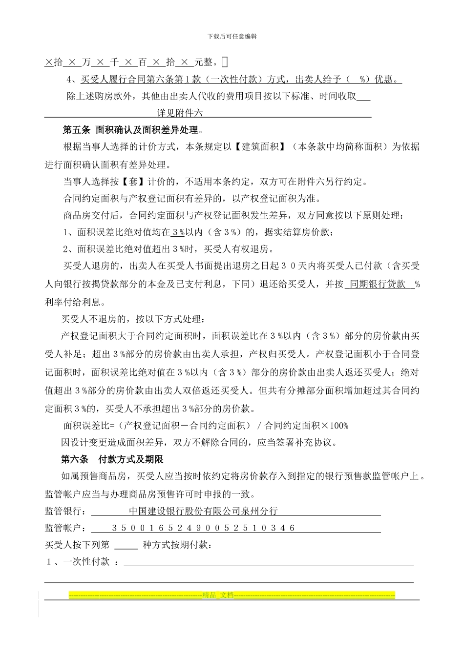 泉州市商品房买卖合同_第3页