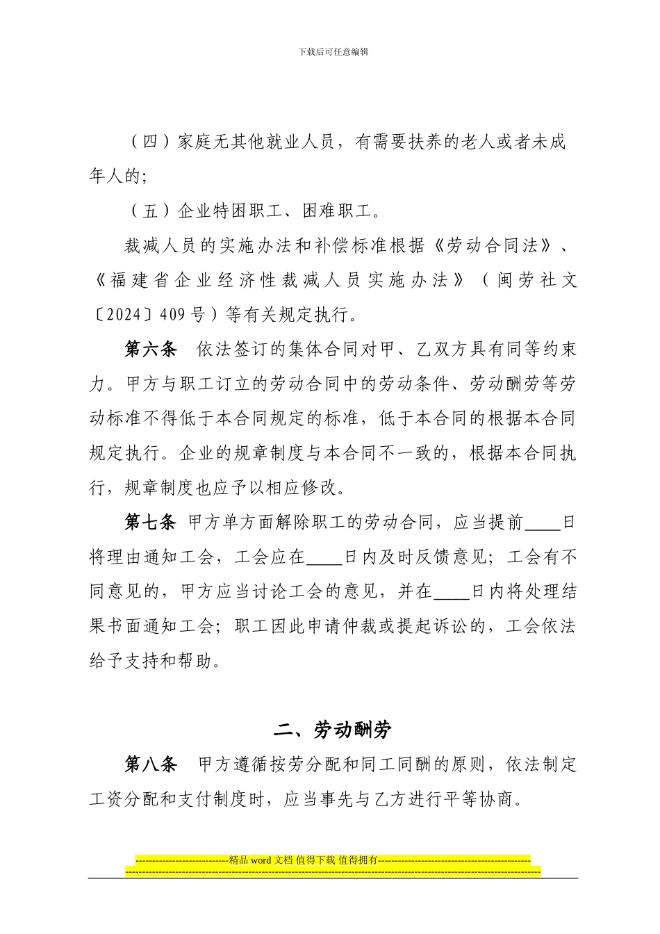 泉州市集体合同范本_第3页