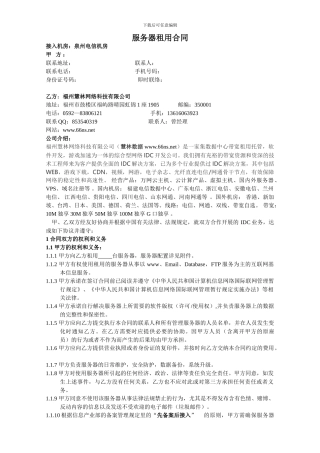 泉州电信机房服务器租用合同