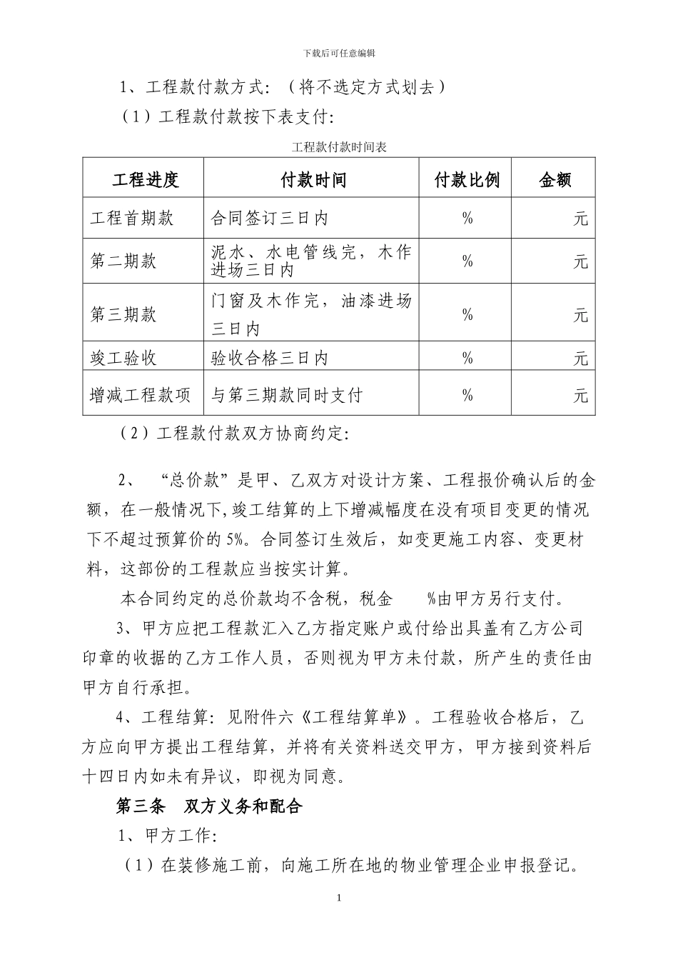 泉州装修合同范本_第2页