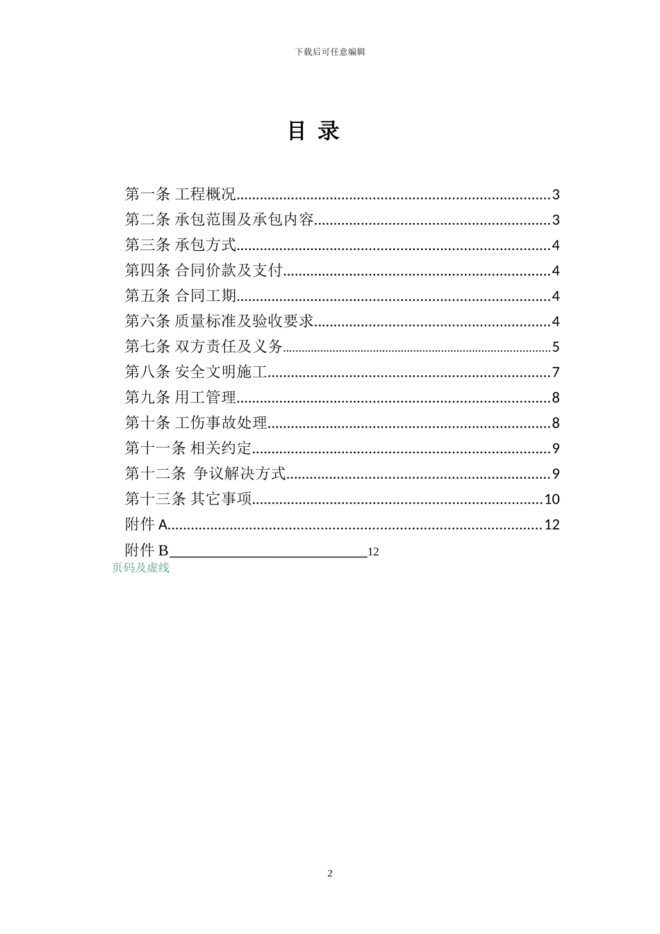 泉聚置业旧建筑物拆除施工合同_第2页