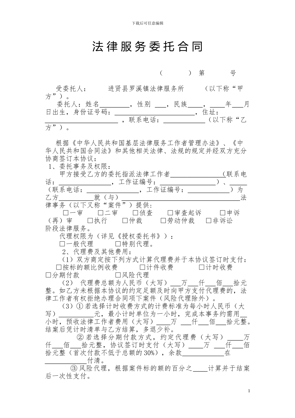 法-律-服-务-委-托-合-同_第1页