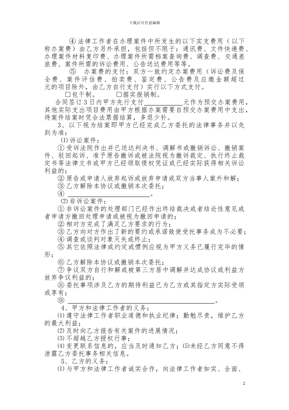 法-律-服-务-委-托-合-同_第2页