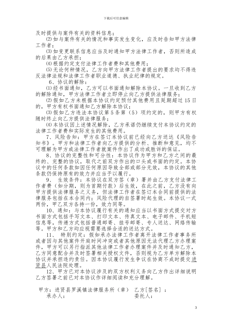 法-律-服-务-委-托-合-同_第3页