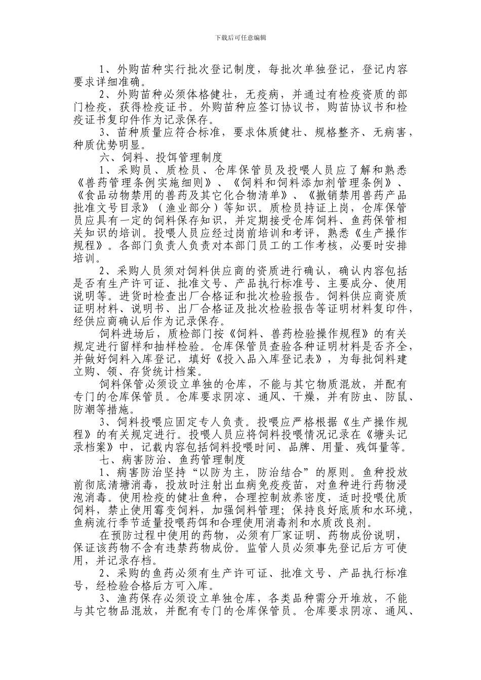 泓源种养农民专业合作社养鱼合作协议_第2页